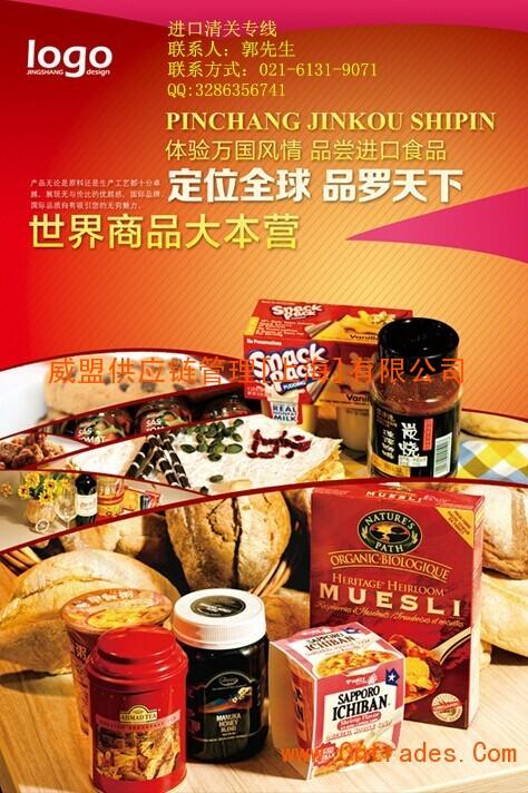 上海港进口饼干一般贸易进口报关代理公司